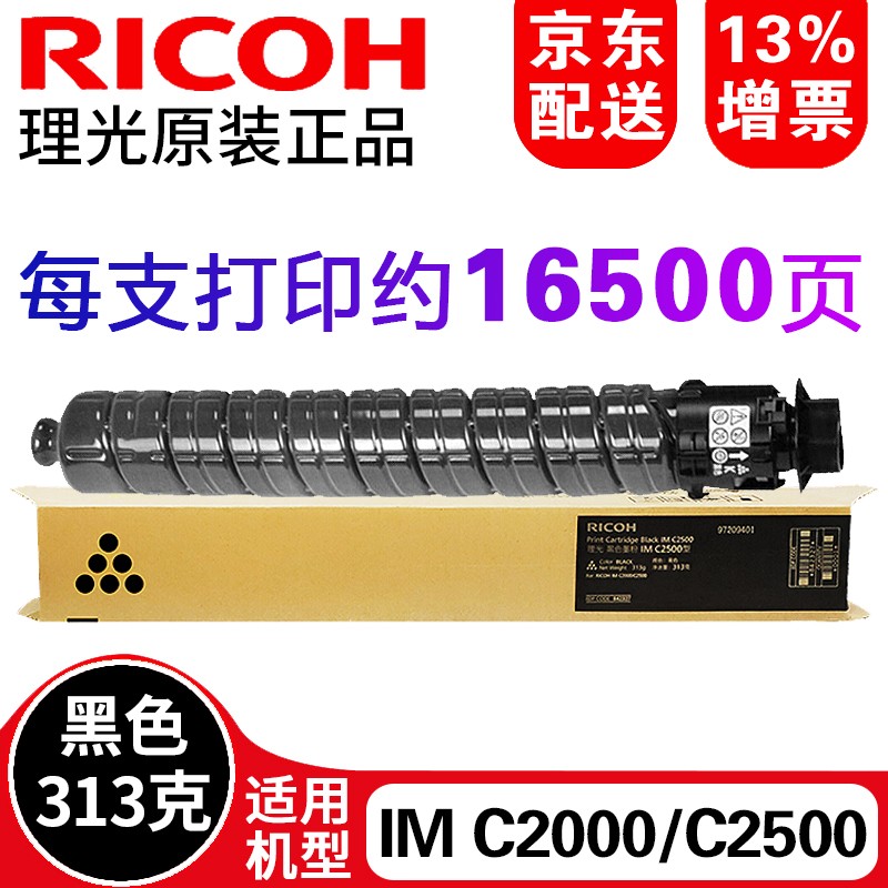 理光（Ricoh）IM C2500 彩色墨粉 IM C2000复印机原装粉盒 碳