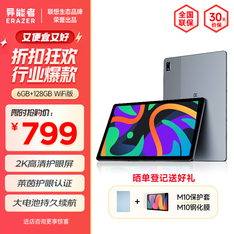 联想（Lenovo）生态品牌 异能者M10 10.4英寸 2K平板电脑 低蓝光护