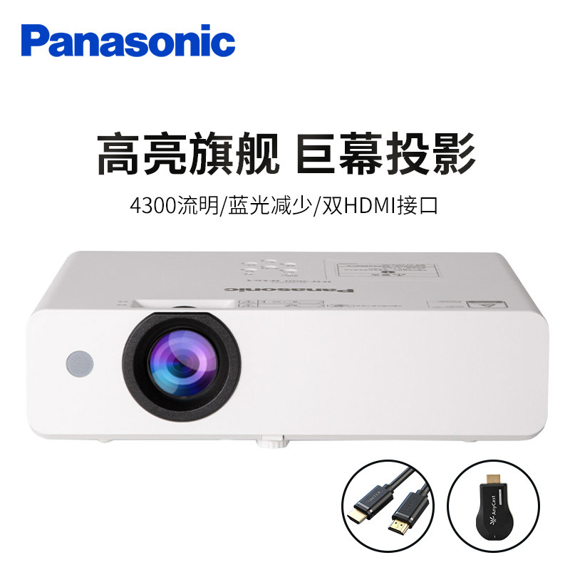 松下（Panasonic）投影仪办公 商务会议 培训教学家用 高清宽屏 投影机 