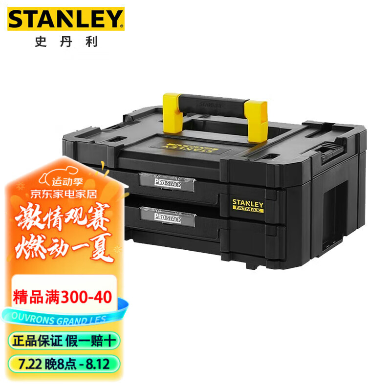 史丹利（STANLEY）PRO-STACK双层抽屉工具提箱7.8L五金收纳箱工具