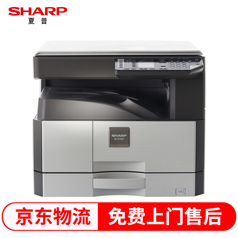 夏普（SHARP）AR-2348SV 复印机 A3黑白数码复合机 多功能打印机一