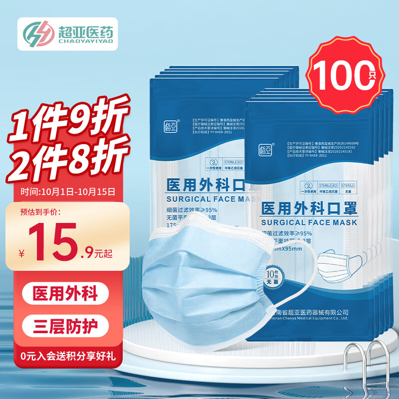 超亚 成人医用外科口罩100只（每10只独立包装/袋*10）成人灭菌型一次性口罩