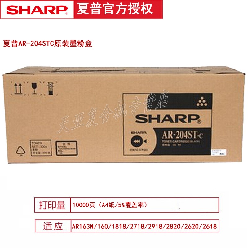 夏普AR-204ST耗材 原装墨粉 适用AR163N/1818/2718/291