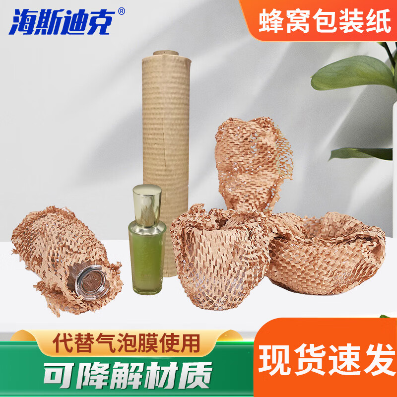 海斯迪克 蜂窝纸可降解包装纸 快递物流缓冲减震网格填充纸 白色30CM*30M*