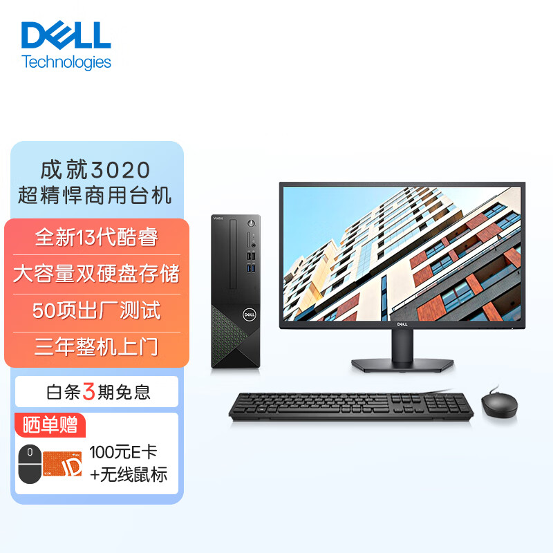 戴尔DELL成就3020台式机电脑主机 商用办公电脑整机 （13代i5-1340