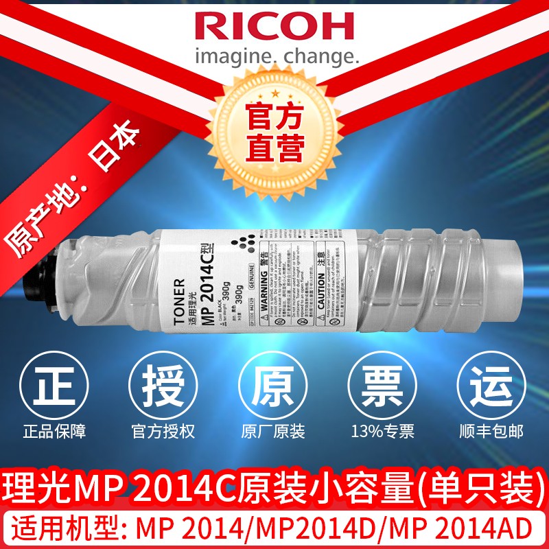 理光（Ricoh）MP2014C、2014HC型黑色原装粉盒适用MP2014、2