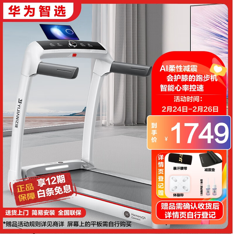 华为智选亿健跑步机家用降噪可折叠走步机精灵S7免安装宽大跑台 APP控制