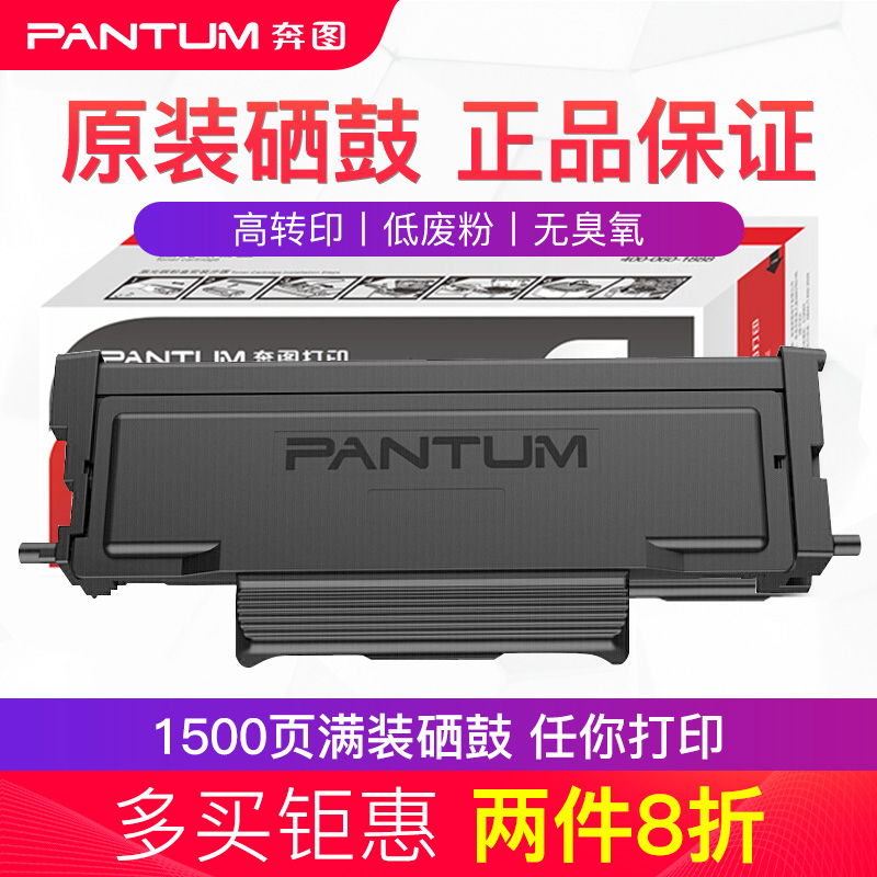 奔图 TO-405原装墨盒鼓组件 适用M6705DN/M7205FDN TO-4