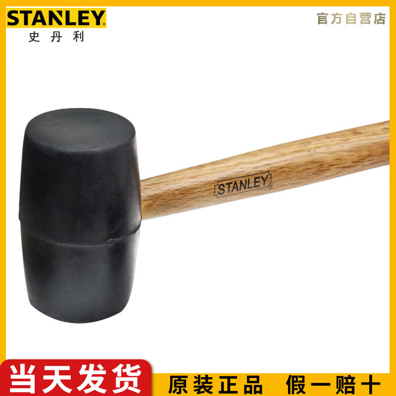 史丹利（STANLEY）橡胶锤16oz 贴瓷砖敲打找平大中号橡皮锤装修皮榔头 S