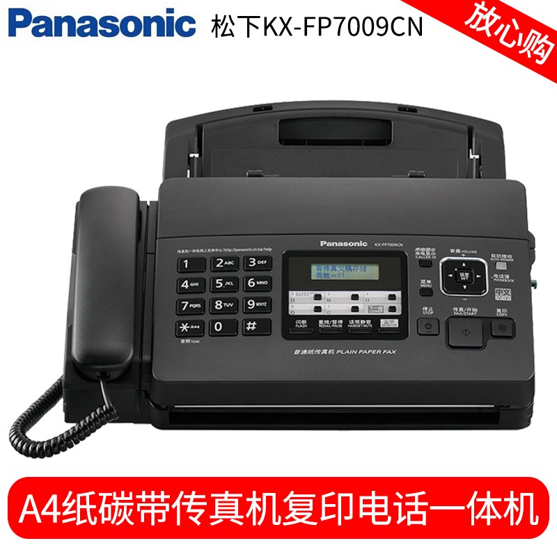 松下（Panasonic）KX-FP7009CN 普通A4纸传真机复印电话一体机