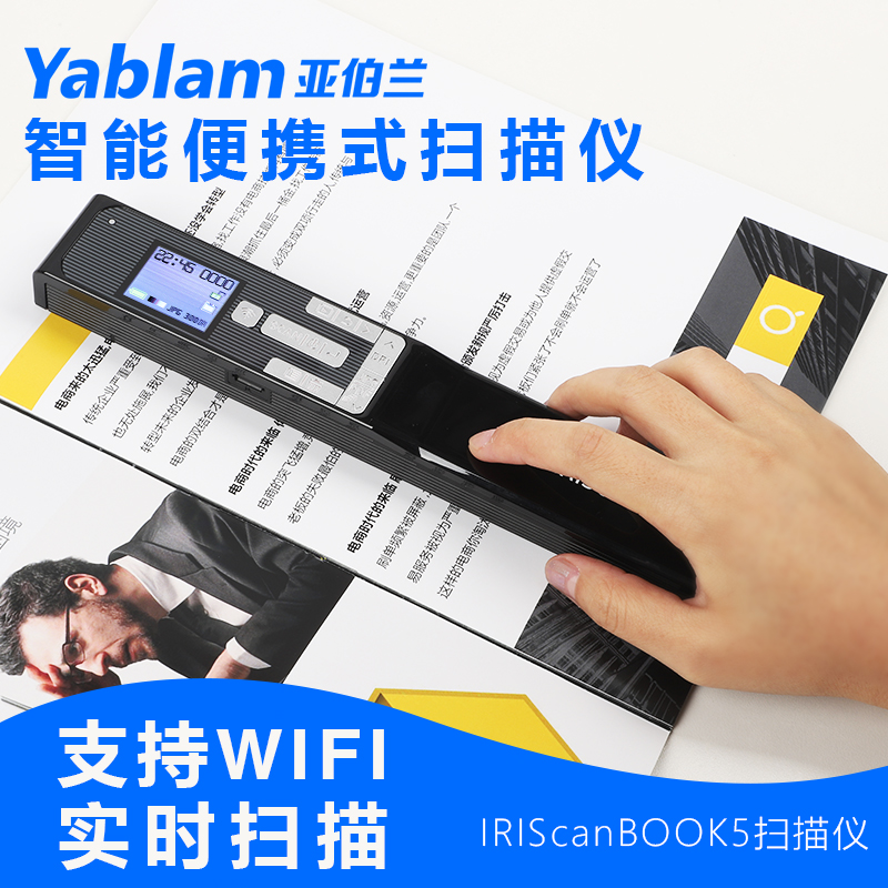 亚伯兰 （IRIScanBOOK5） 扫描仪 便携式WIFI无线A4彩色手持式书
