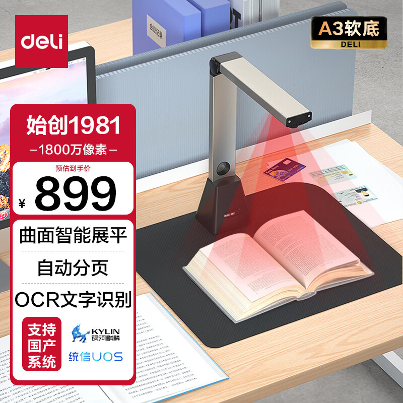 得力扫描仪 1800万像素高拍仪 照片扫描仪自动连续 高速办公用 书籍扫描 曲面