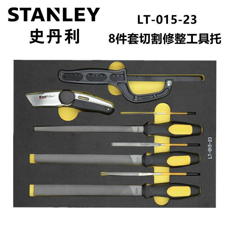 史丹利（STANLEY）LT-015-23  8件套切割修整工具托  锉刀组套
