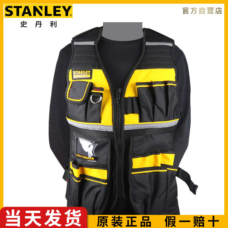 史丹利（STANLEY）FATMAX工具背心工作马甲多功能维修电工工作服工具腰包