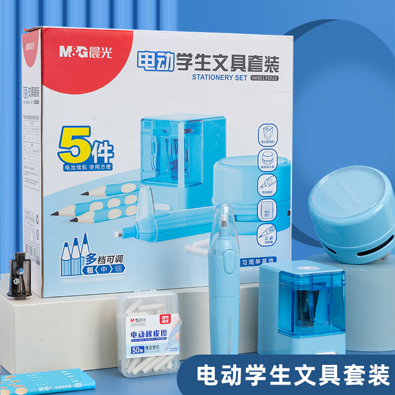 晨光(M&G)文具电动文具套装/开学文具/生日礼物 桌面吸尘器+电动橡皮