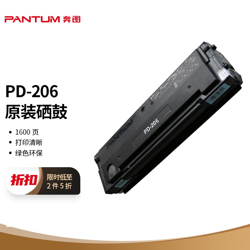奔图（PANTUM）PD-206硒鼓 适用P2506 P2506W P2506N