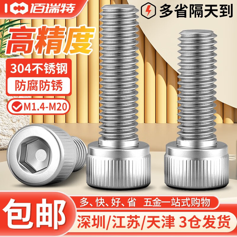 佰瑞特（bairuite）304不锈钢内六角螺丝钉螺钉加长圆柱头杯头内六角螺栓D