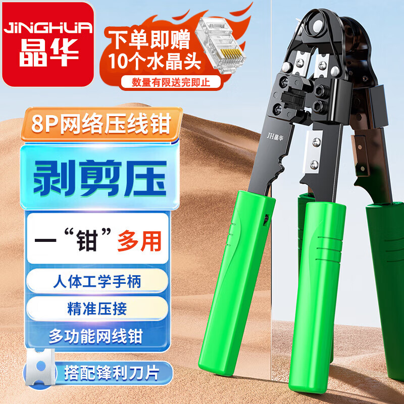 晶华网线钳水晶头压线钳8P8C网络电话接头工具多功能带省力棘轮剥剪线钳子接水晶头