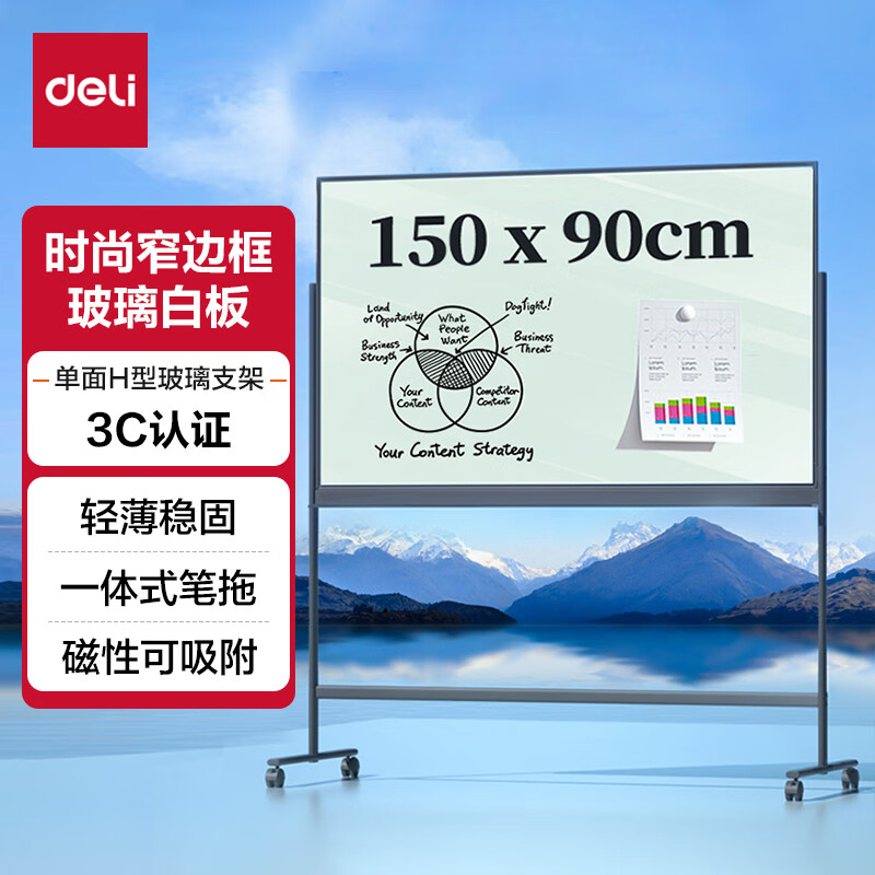 得力(deli)时尚系列H型支架式窄边框玻璃白板150*90cm磁性钢化玻璃带架