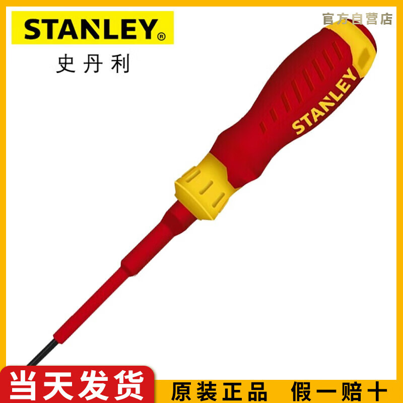 史丹利（STANLEY）VDE绝缘一字螺丝批6.5x150mm电工螺丝刀起子改锥