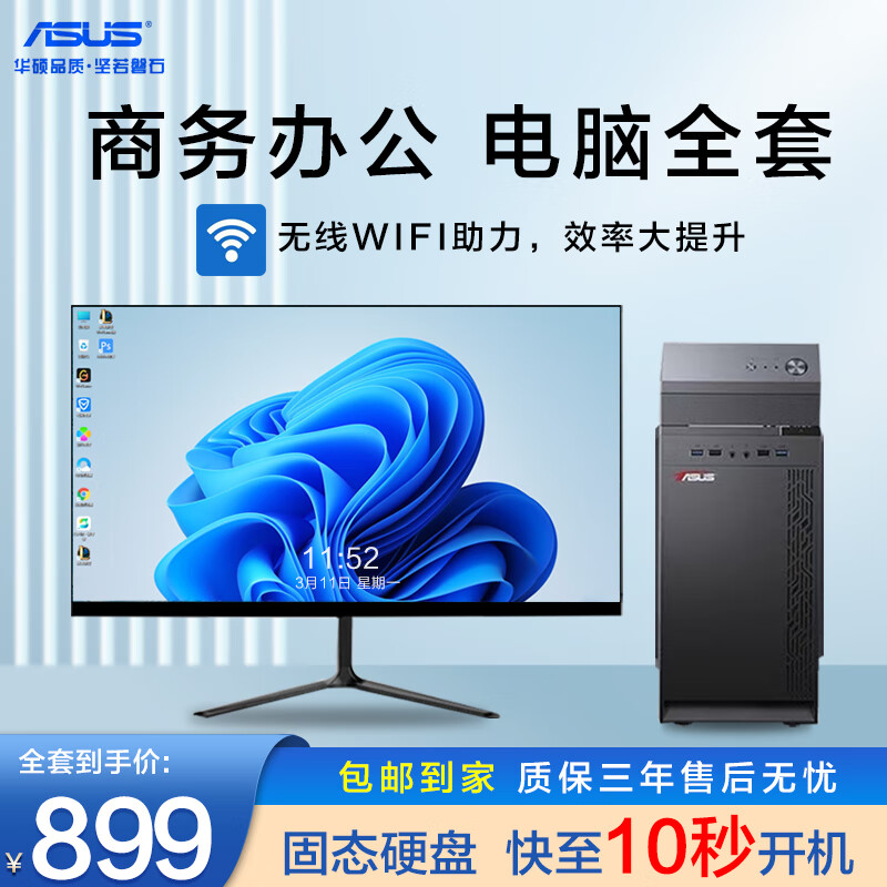 华硕（ASUS）电脑台式机i5 i7独显商务办公企业客服家用主机全套 酷睿i3 