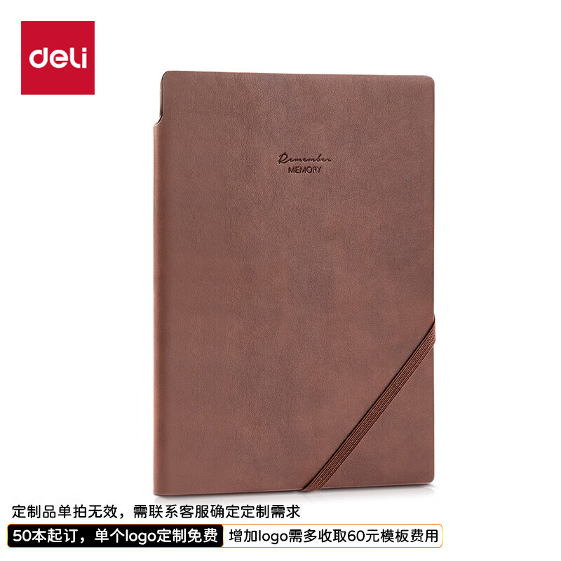 得力(deli)50本25K96张笔插绑带笔记本子可定制企业logo 记事本皮面