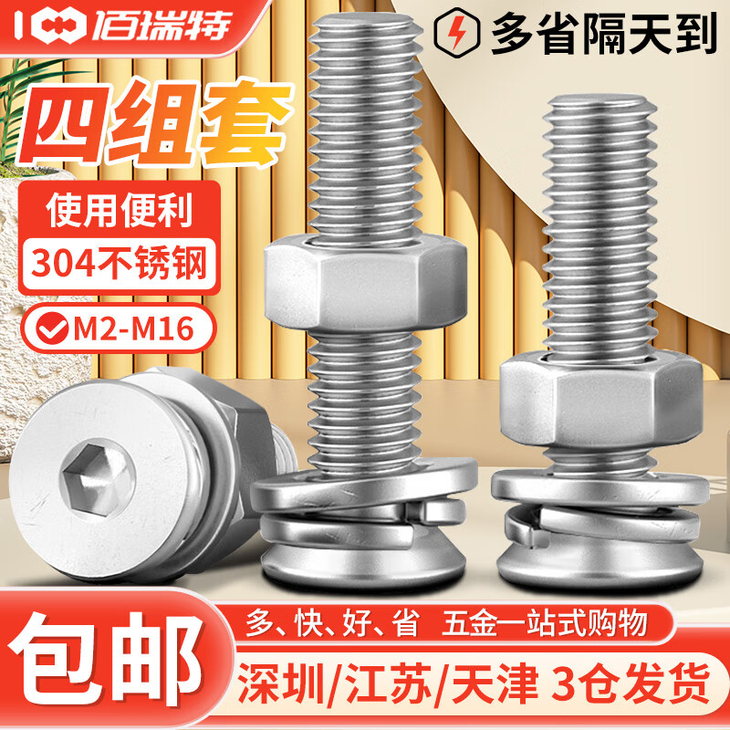 佰瑞特 304不锈钢沉头内六角螺丝螺母弹平垫套装大全平头螺栓组合螺钉 304沉头