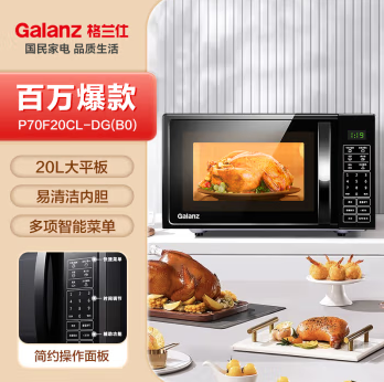 格兰仕   格兰仕微波炉