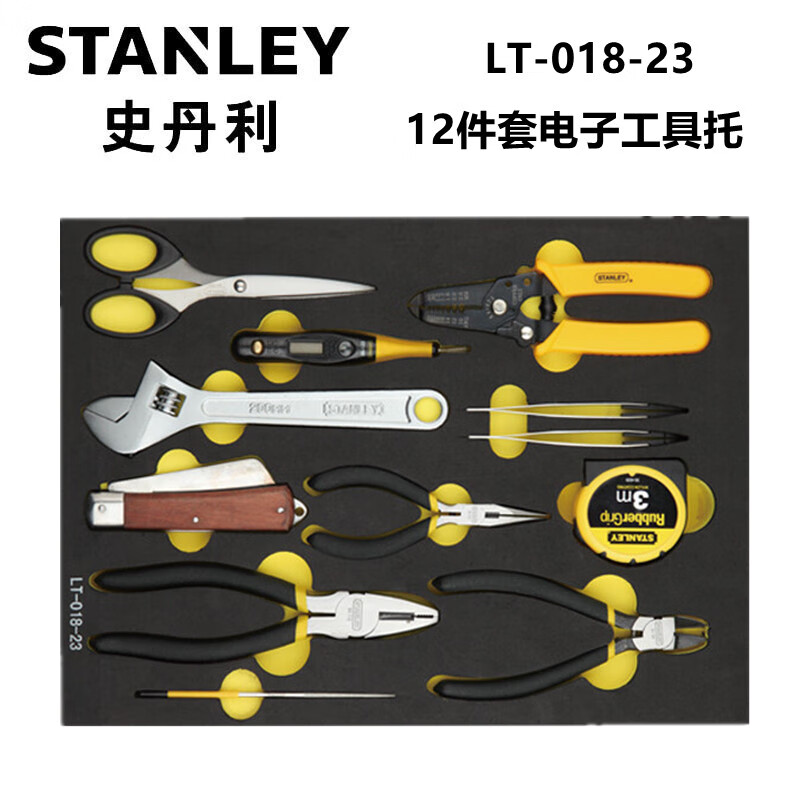 史丹利（STANLEY）LT-018-23  12件套电子工具托 电工维修组套 