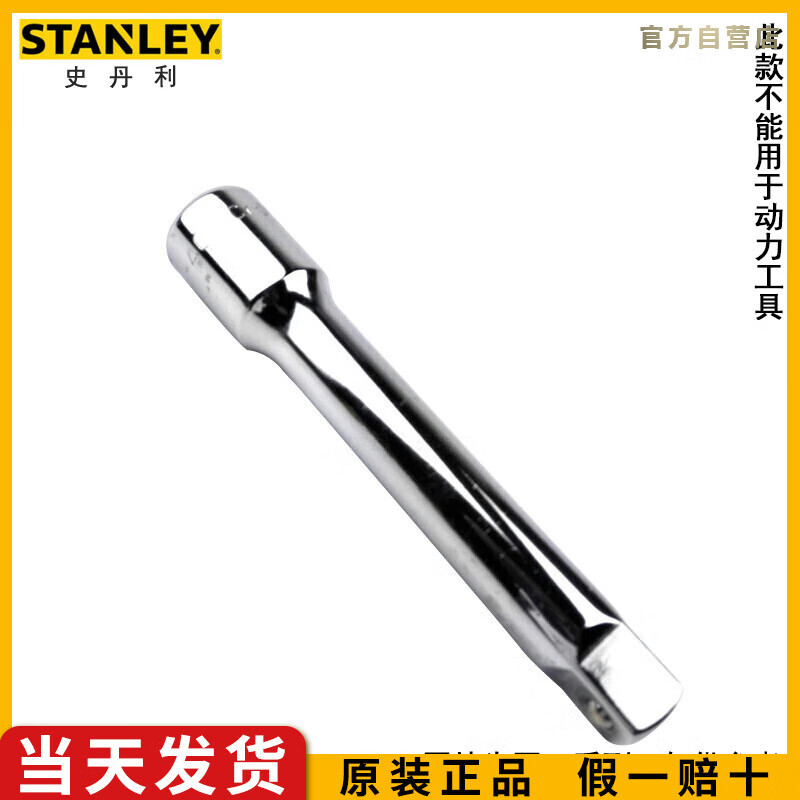 史丹利（STANLEY）12.5MM系列接杆10英寸延长杆套筒接头连接杆86-4