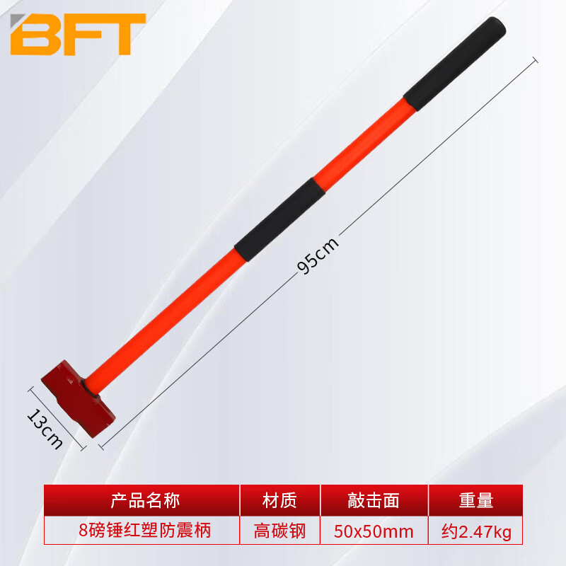贝傅特 长柄八角锤 工地榔头锤子工具实心连体砸墙大锤重型手锤拆墙铁锤 8磅锤红塑