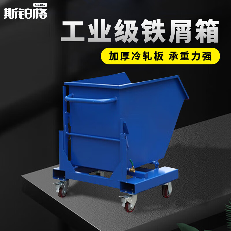 斯铂格 工业铁屑箱 叉车款1000*600*870mm废料箱重型翻斗车车间叉车式