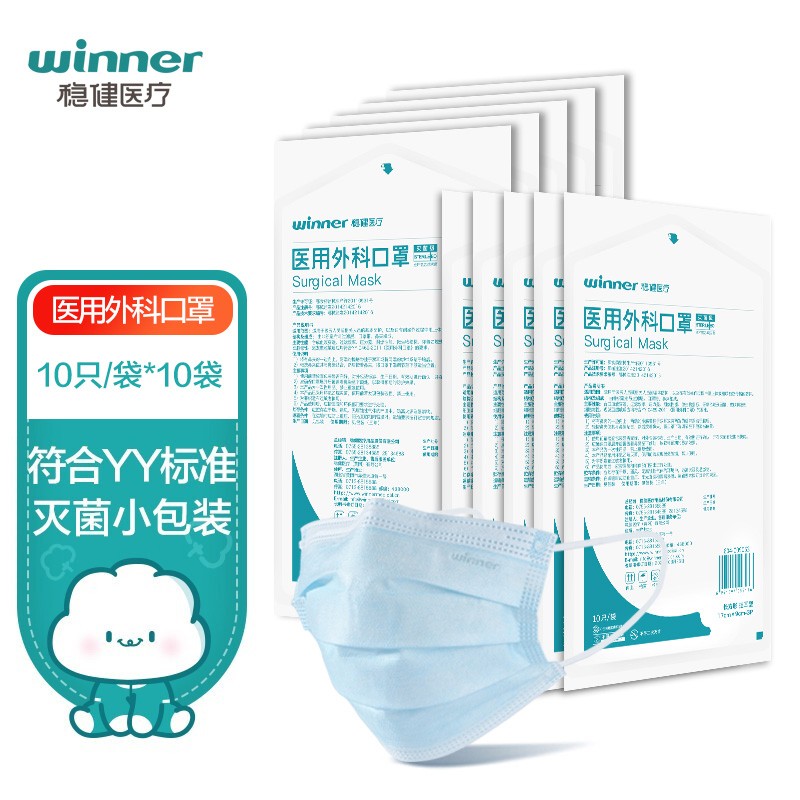 稳健（Winner）一次性医用外科口罩灭菌级100只 三层防护细菌过滤率大于95