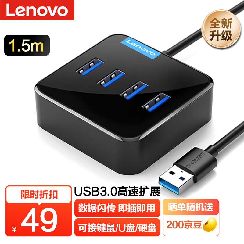 联想USB分线器3.0接口转换器四合一扩展坞转接头HUB集线器USB延长线一拖多