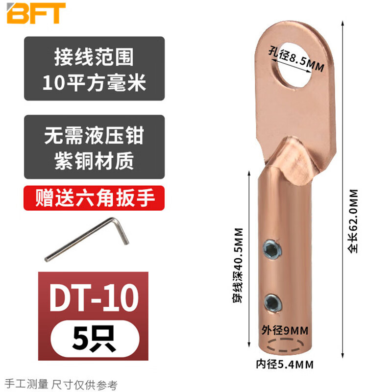 贝傅特 铜鼻子 螺丝款DT免压免焊紫铜铝鼻线耳接线端子 铜DT-10(5只装)内