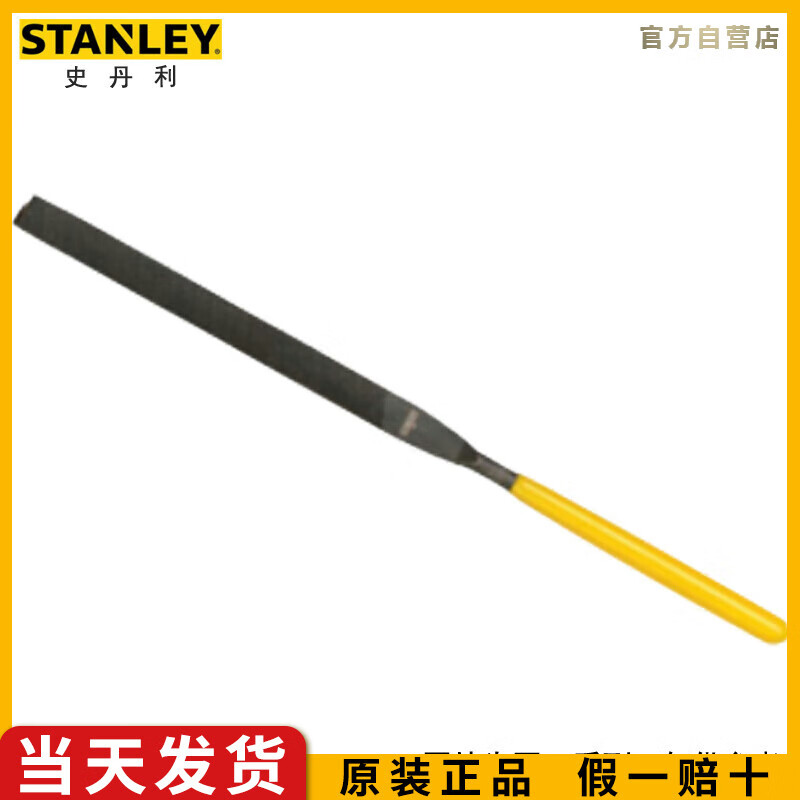 史丹利（STANLEY）平头扁钢锉3x140mm什锦锉金属整形锉刀22-422-