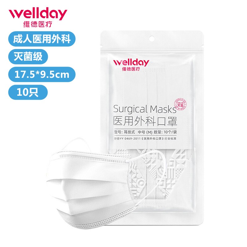 维德医疗 （WELLDAY） 一次性成人口罩10只医用外科口罩无菌防护透气清薄三