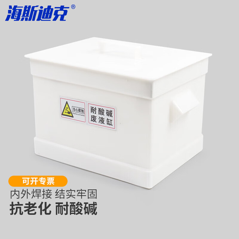 海斯迪克 耐酸碱浸泡缸实验室用酸缸碱缸废液缸 36L(40*30*30cm)H-