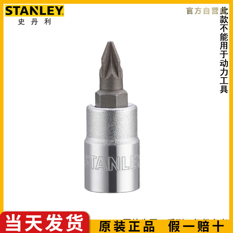 史丹利（STANLEY）10MM系列米字旋具套筒3/8中飞棘轮扳手套头#1 89