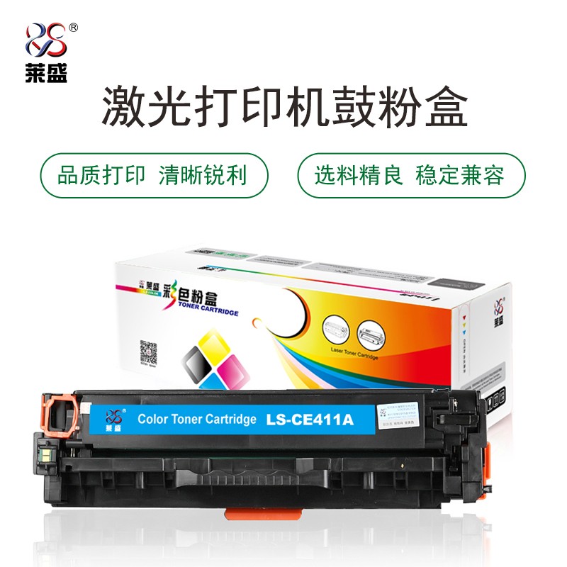 莱盛 LS-CE411A 硒鼓粉盒 青色 适用于HP CP-M351a/M451