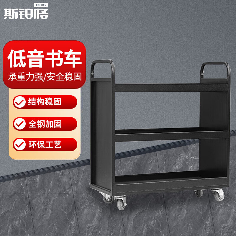 斯铂格 三层护边书车 黑色款带万向轮图书馆轻音书车档案室专用移动小推车登高梯多功
