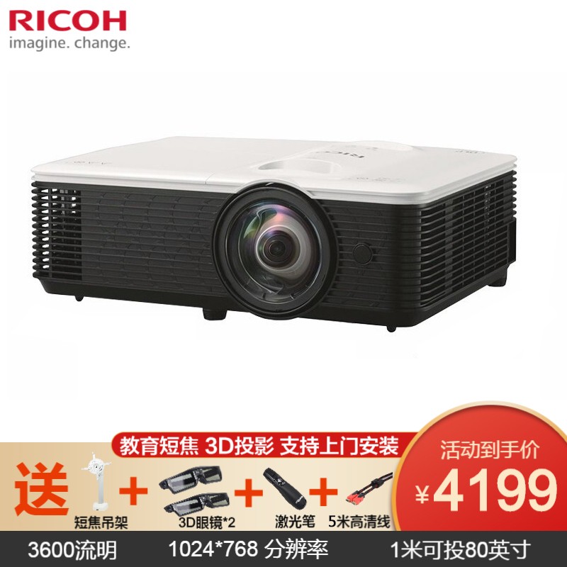 理光（Ricoh）理光PJX100ST投影仪PJK360升级版高清1080P教学