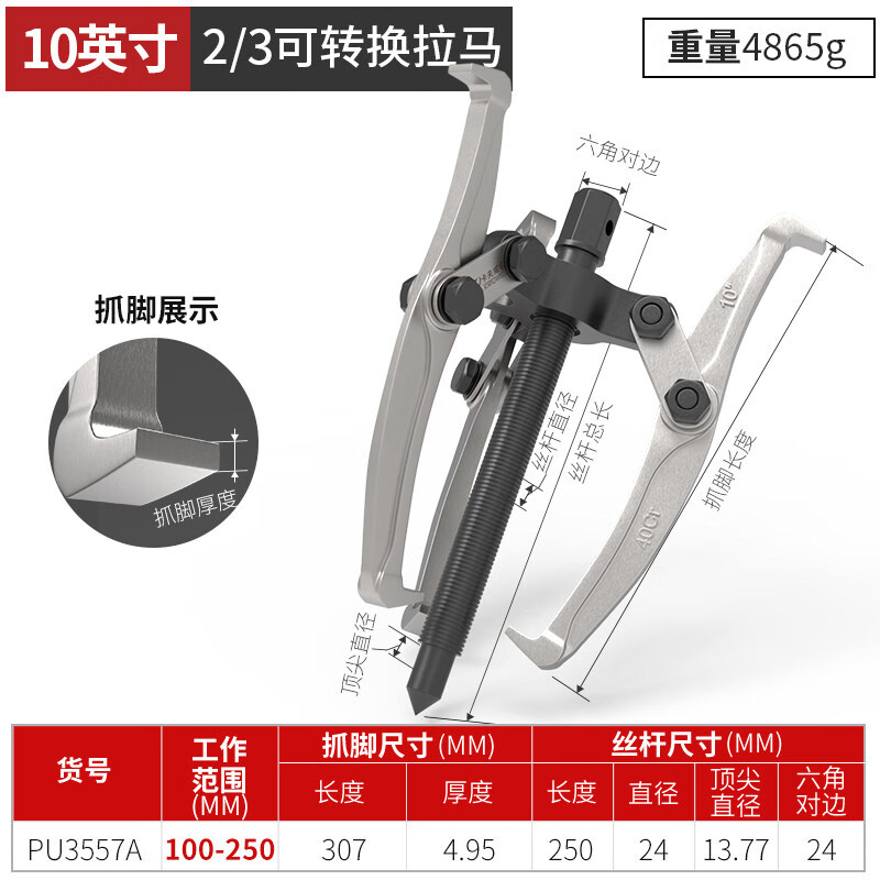 卡夫威尔2/3爪可转换拉马轴承拆卸工具顶拔器机械汽修拔轮器10寸 PU3557A