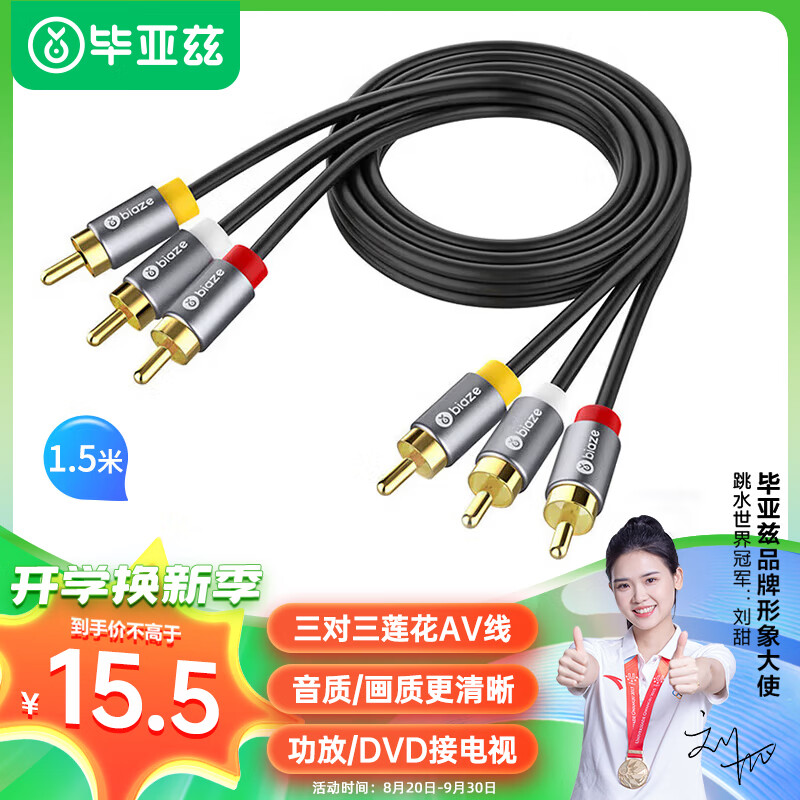 毕亚兹 三对三莲花头AV线 3RCA音视频连接线 红白黄AV转接线 1.5米 机