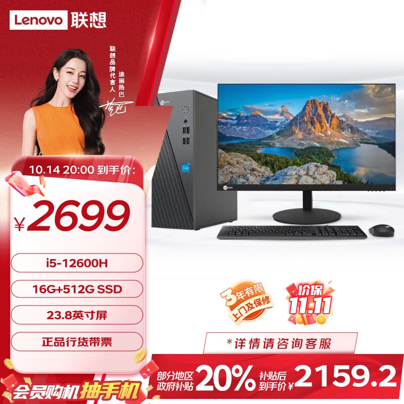 联想（Lenovo）来酷 Lecoo商务办公台式电脑主机(酷睿12代i5-126