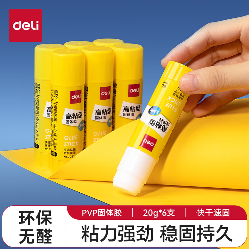 得力(deli)20g高粘度PVP固体胶水 无甲醛快干耐用胶棒 6支装 办公用品