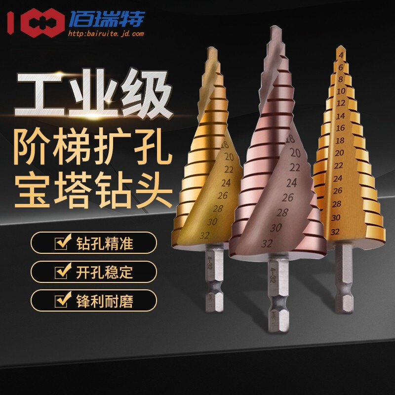 佰瑞特宝塔钻头大全高硬度钨钢打孔不锈钢专用扩孔开孔器金属扩孔钻阶梯 【直槽】镀钛