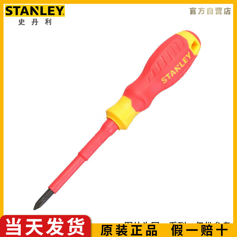 史丹利（STANLEY）VDE绝缘十字螺丝批#0x75mm电工螺丝刀起子改锥工具