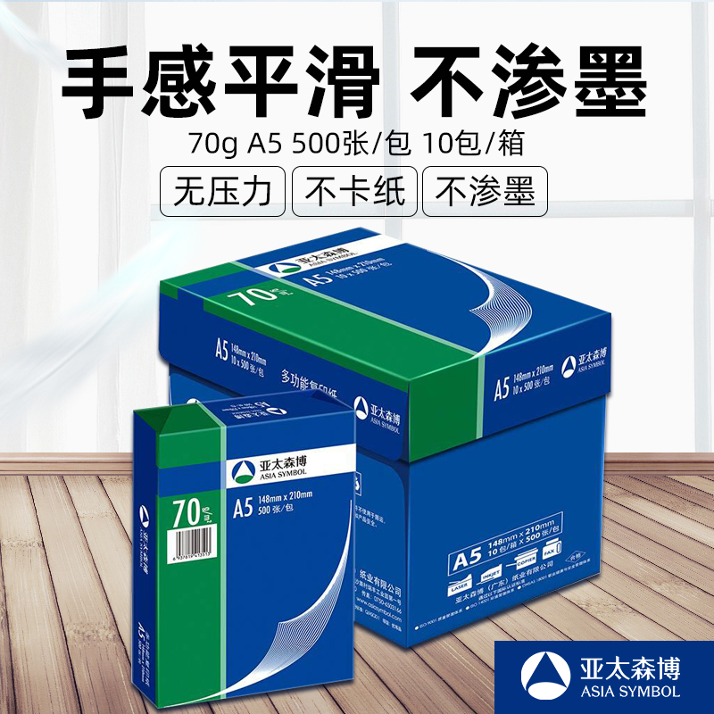 亚太森博深蓝16k8kB5B4A5打印纸70克复印纸草稿纸试卷纸多省 B4（4包