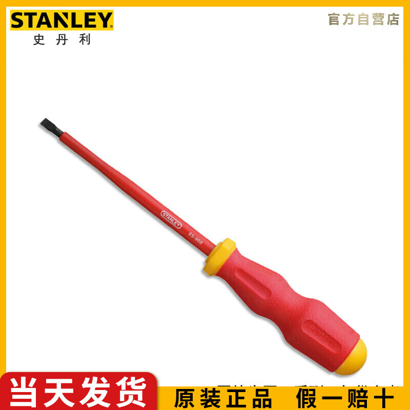 史丹利（STANLEY）绝缘一字螺丝批3.0x100mm平口改刀起子维修工具65